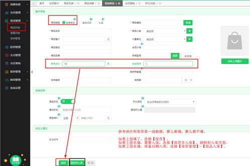 云上铺会员卡管理系统商品新增说明