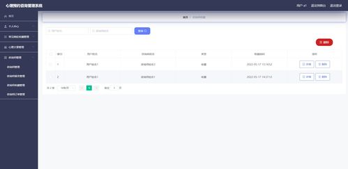 精品基于ssm的心理健康预约咨询管理系统vue
